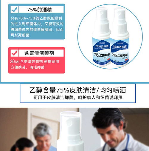 酒精75度消毒液 家庭消毒的便携守护神