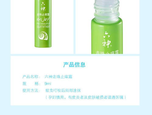 「玲珑解忧」闻香辨冬夏 · 六神走珠止痒露测评