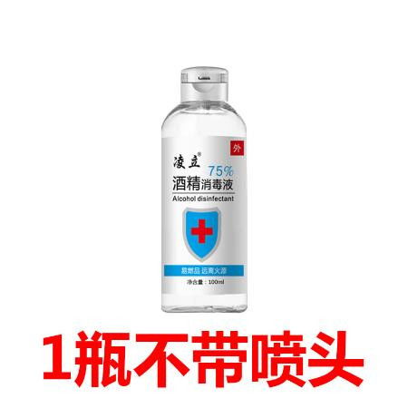 家中常备的75%酒精消毒液 便携杀菌守护健康